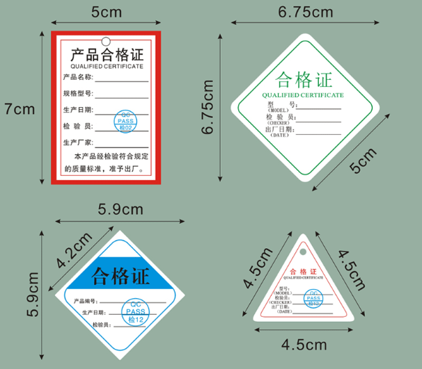 單張產品合格證印刷
