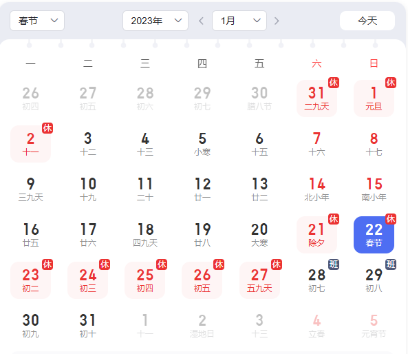 關于2023年春節放假安排的通知