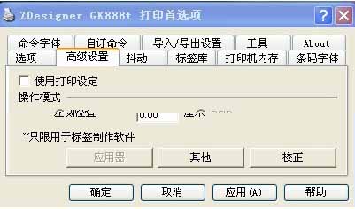 TSC TE244打印機越打位置偏的越多，怎么設(shè)置？