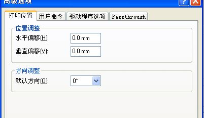 TSC 344打印出來和預(yù)覽的位置不一樣，怎么辦？