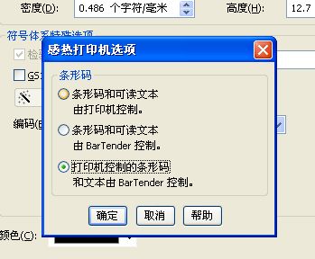 銅仁市TSC TTP-244為什么條碼打印出來與顯示不同，打印出來后條碼是平的？