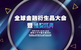 人工智能賦能時代變革 從2019全球金融衍生品大會看社會經(jīng)濟(jì)咨詢服務(wù)的新機(jī)遇
